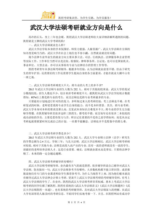 武汉大学法硕考研就业方向是什么