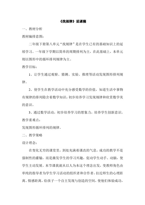 找规律说课稿(1)