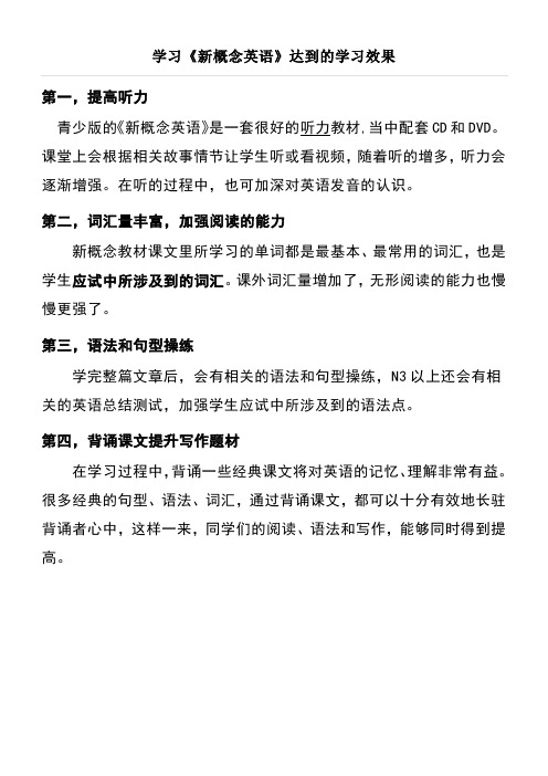 新概念英语学习目标