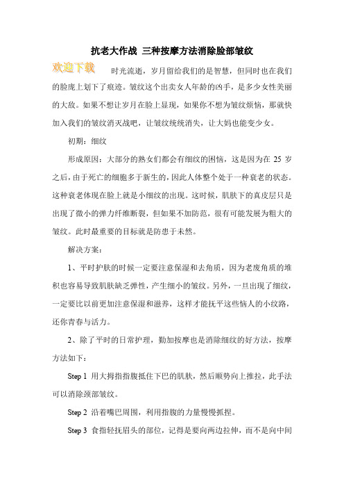 抗老大作战 三种按摩方法消除脸部皱纹