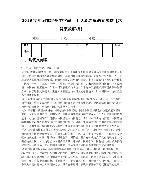 2019学年河北定州中学高二上7.8周练语文试卷【含答案及解析】
