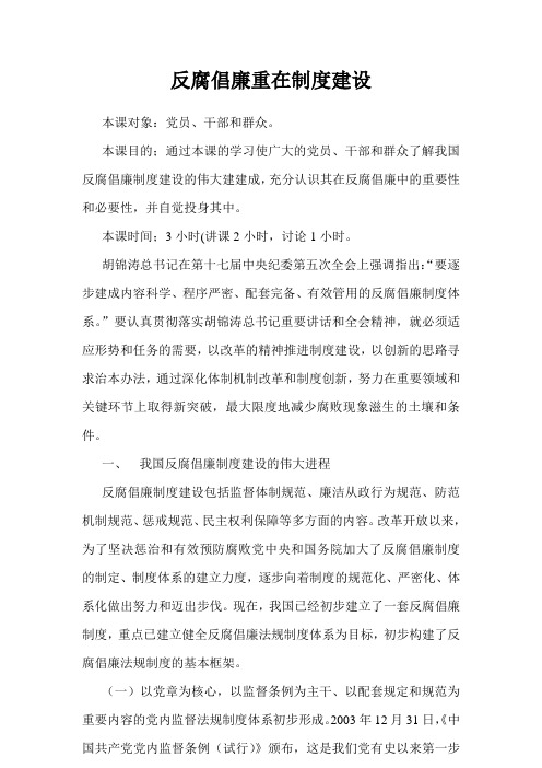 党课材料反腐倡廉