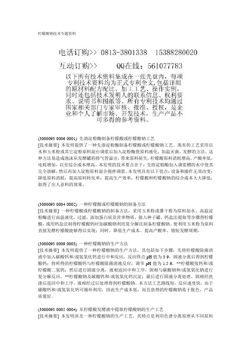 柠檬酸钠技术专题资料