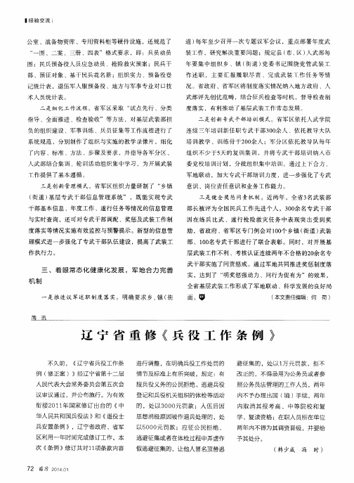 辽宁省重修《兵役工作条例》