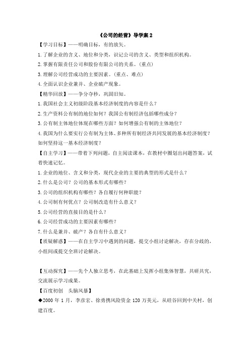 人教版高中政治必修1 2.10《公司的经营》导学案2