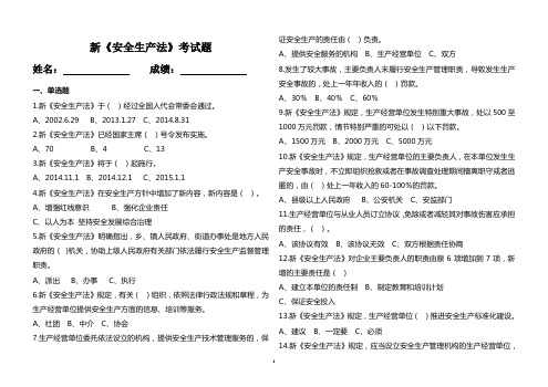 青海省安全生产法律法规知识竞赛学习资料