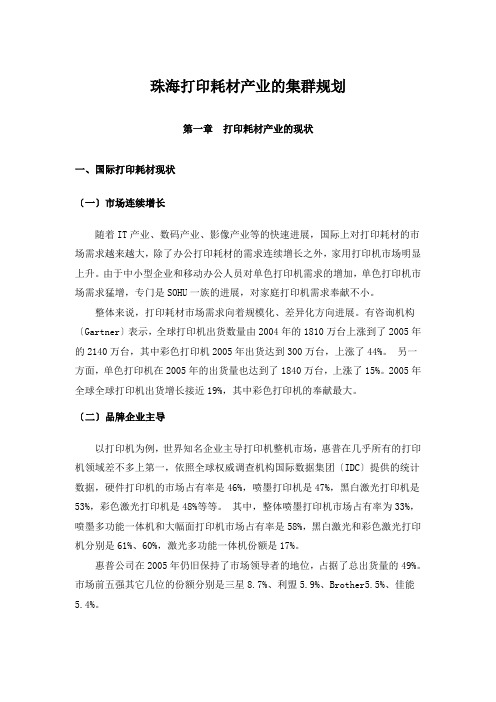 珠海打印耗材产业的集群规划