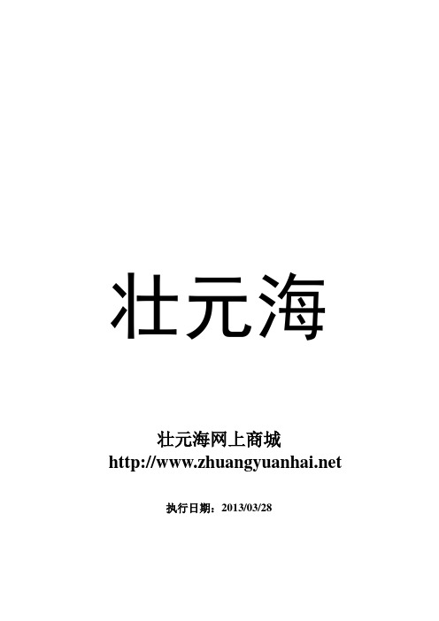 壮元海海参培训资料