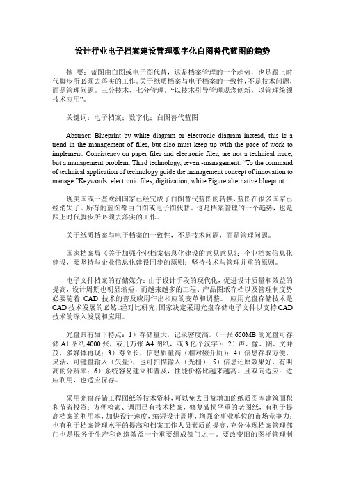 设计行业电子档案建设管理数字化白图替代蓝图的趋势
