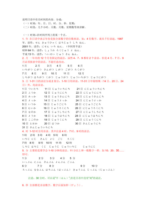 日语时间的表示方法