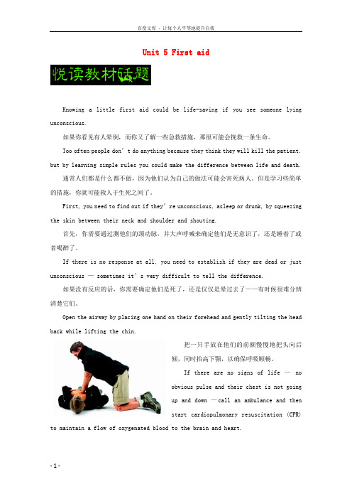 2018年高考英语一轮复习Unit5Firstaid话题(含解析)新人教版必修5