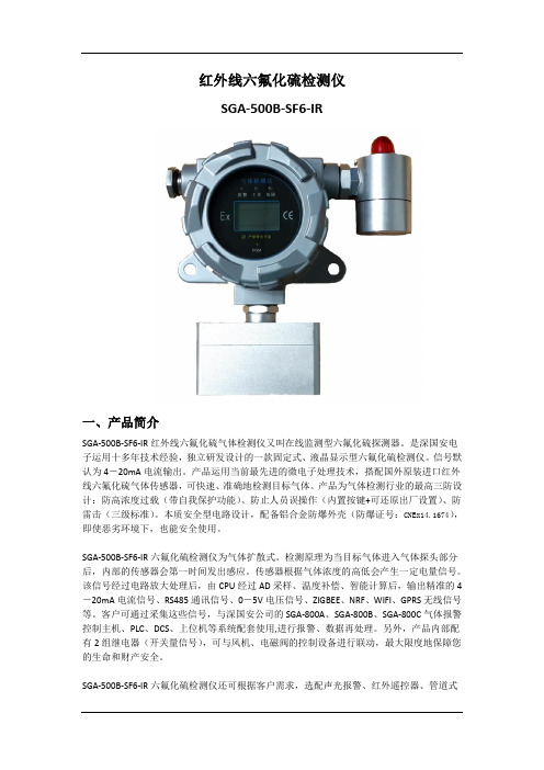 在线式六氟化硫SF6检测仪,红外线六氟化硫气体报警器,六氟化硫气体传感器,六氟化硫泄漏探测器