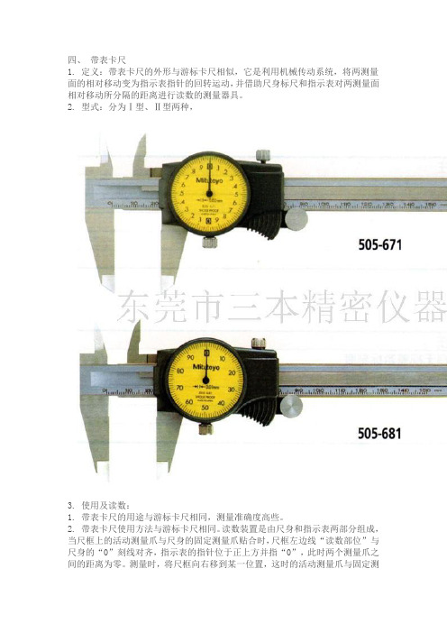 带表卡尺的使用
