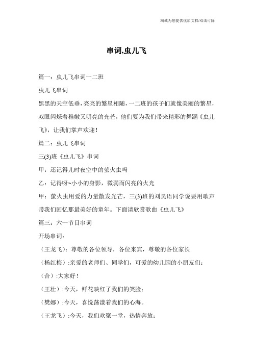 串词,虫儿飞