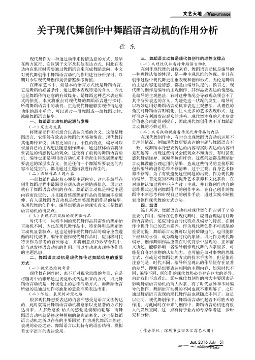 关于现代舞创作中舞蹈语言动机的作用分析