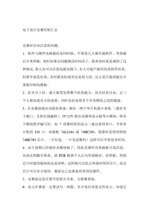 电子设计大赛经验