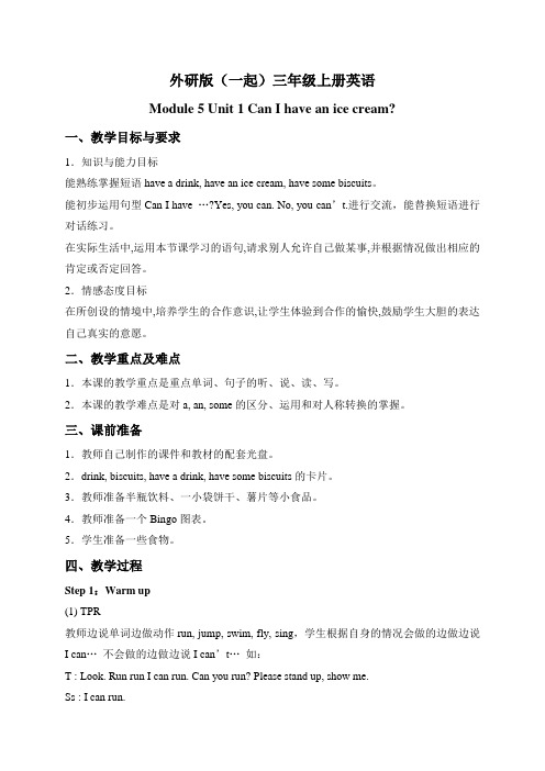 新标准(一起)小学英语三年级上M5Unit1英语教案