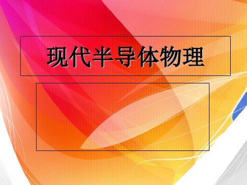 半导体材料的光学性质[精]