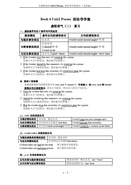 人教版英语M6 U2Poems 语法导学案设计(无答案)