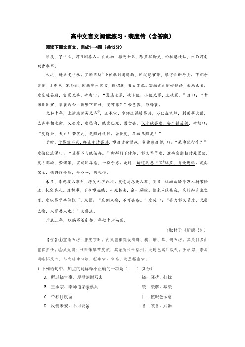 高中文言文练习裴度传(含答案)