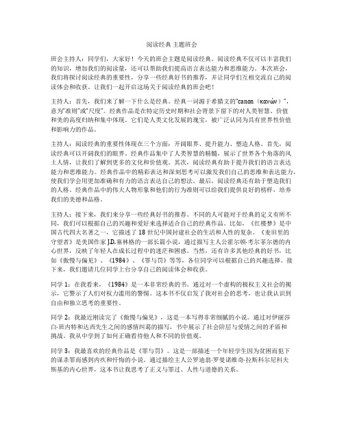 阅读经典 主题班会 