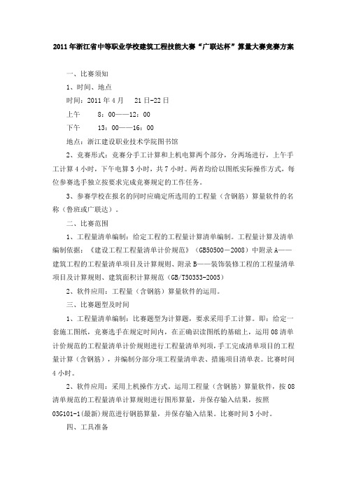 2.算量大赛竞赛方案