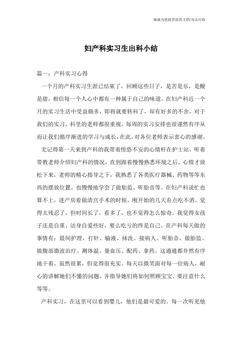 妇产科实习生出科小结