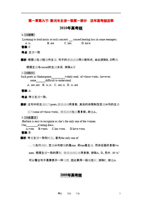 高考英语 第一章 单项填空 第九节 数词与主谓一致知识精讲 北师大版