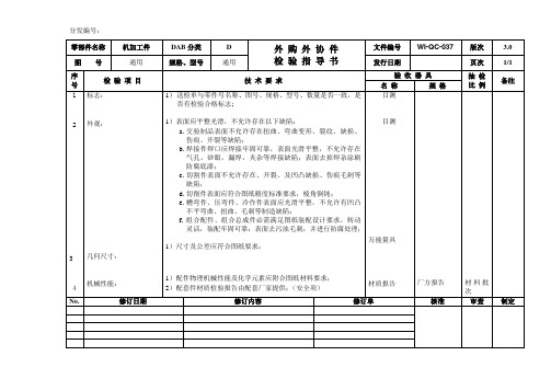 机加工件来料检验作业指导书