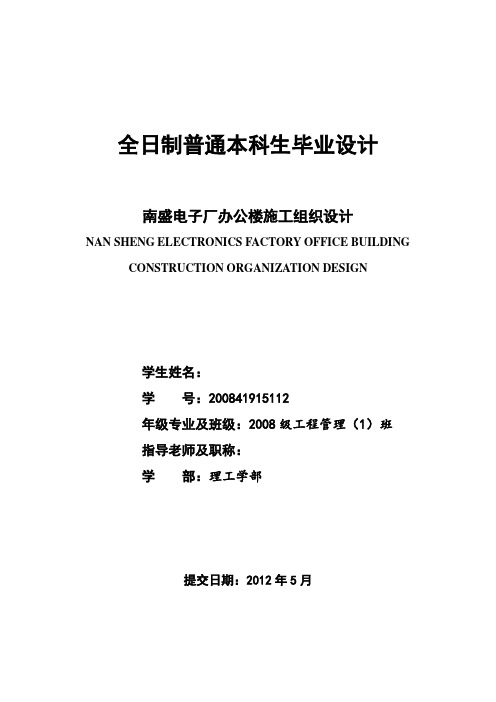 工程管理毕业设计论文-某公司办公楼施工组织设计全套图纸