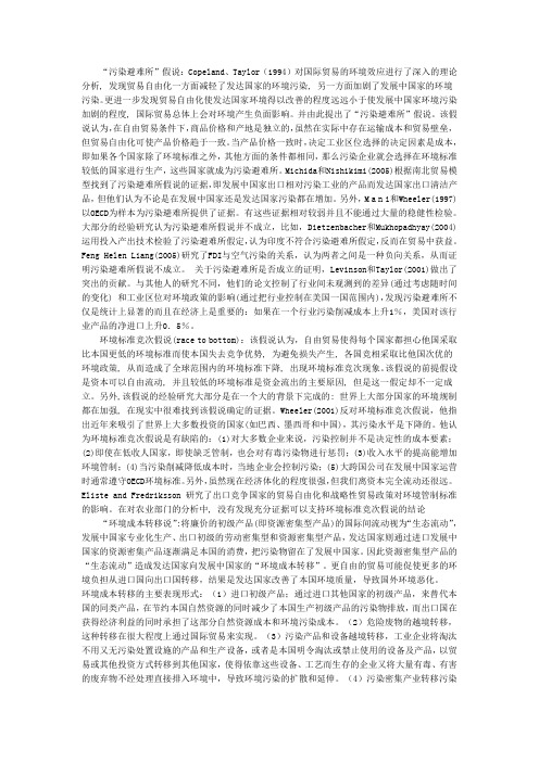污染转移理论