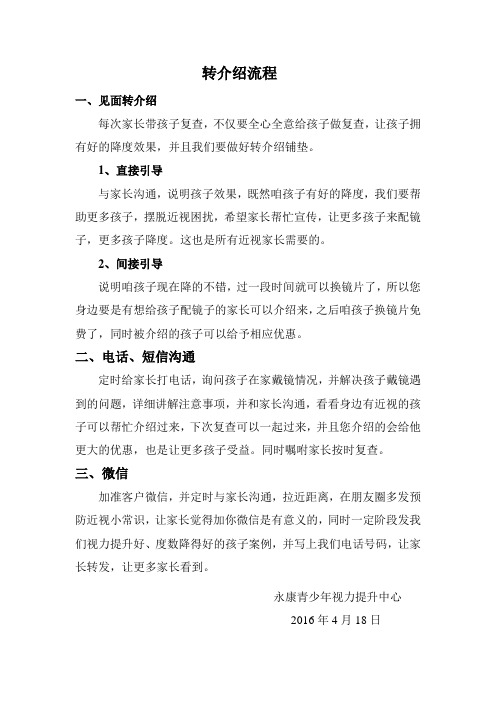 转介绍流程