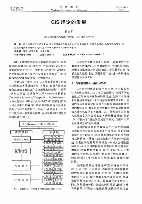 GIS理论的发展