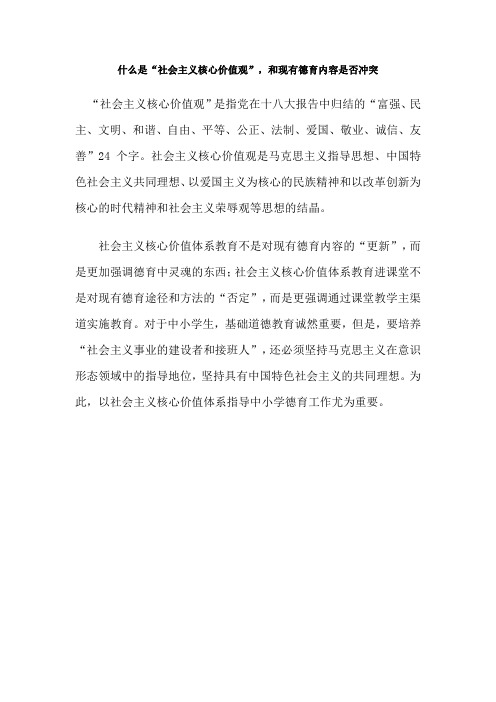 什么是社会主义核心价值观