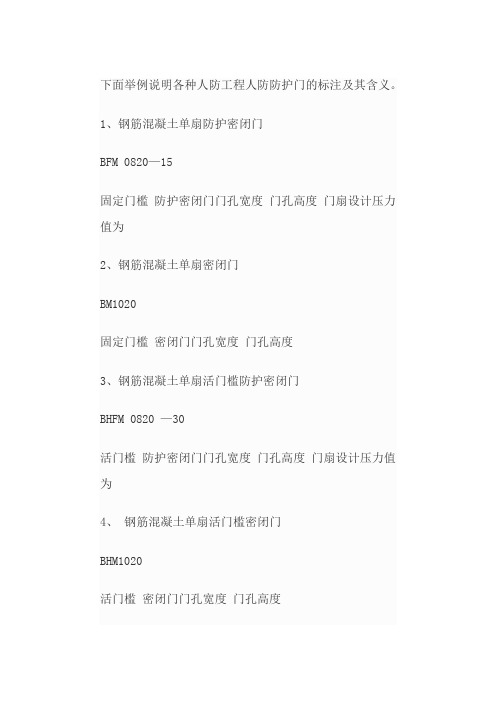 人防门字母含义