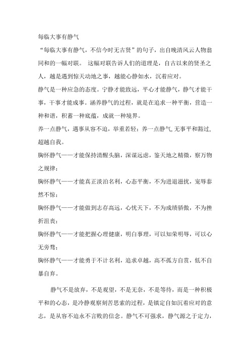 每临大事有静气