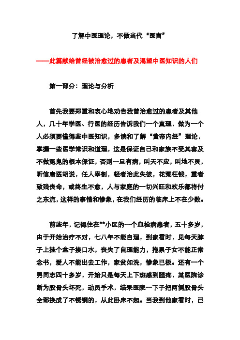 了解中医理论,不做当代“医盲”
