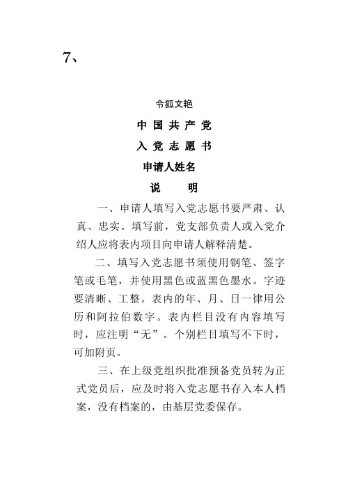 入党志愿介绍模板表格(电子版空白表格)之令狐文艳创作