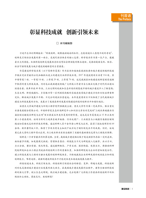 彰显科技成就 创新引领未来
