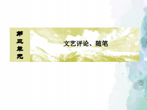 人教新课标版语文高二必修五课件310谈中国诗