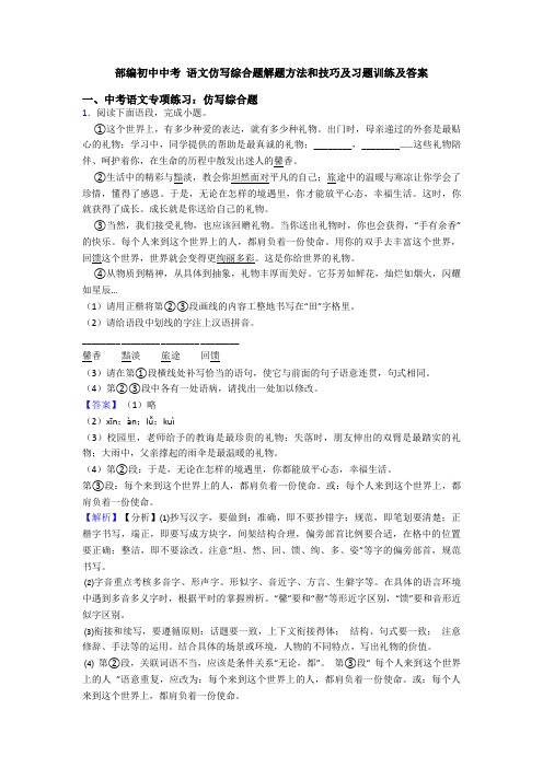 部编初中中考 语文仿写综合题解题方法和技巧及习题训练及答案