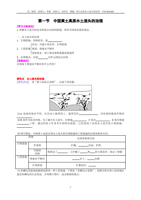 黄土高原水土流失的治理