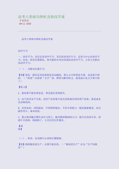 高考六类病句辨析及修改学案