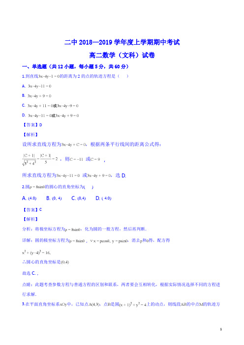 精品解析：【全国百强校】江西省南昌市第二中学2018-2019学年高二上学期期中考试数学(文)试题(解析版)