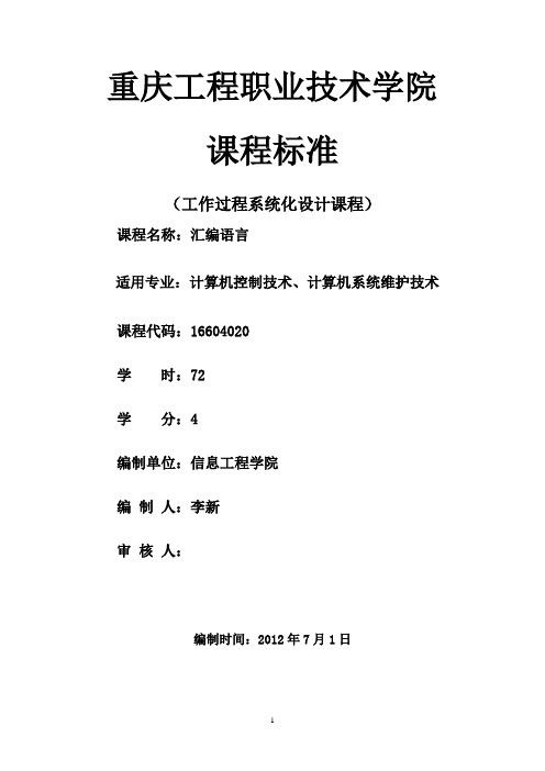 汇编语言课程标准-李新