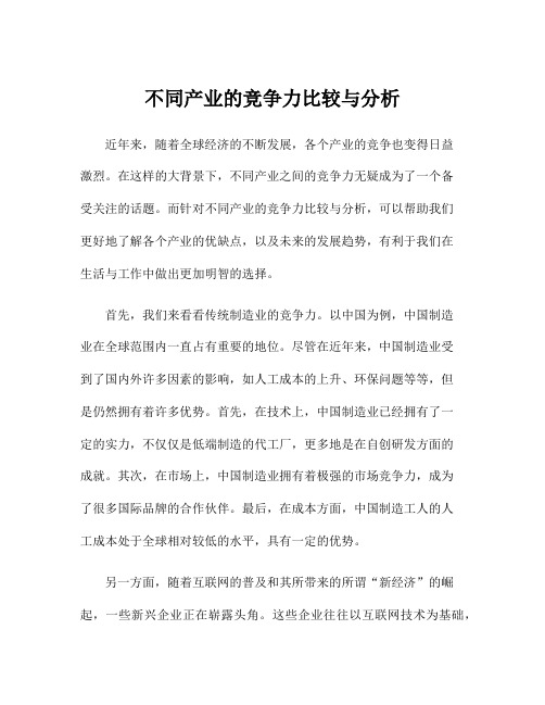 不同产业的竞争力比较与分析