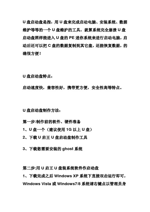 什么是u盘启动盘
