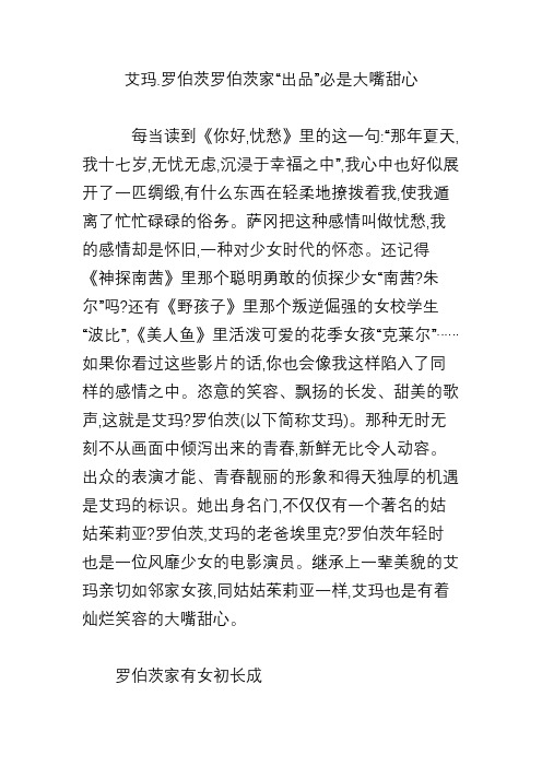 艾玛.罗伯茨罗伯茨家“出品”必是大嘴甜心