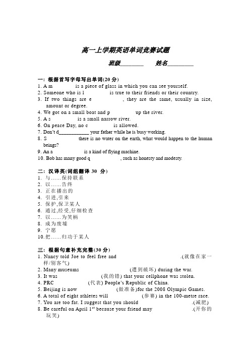 高一英语单词竞赛试题