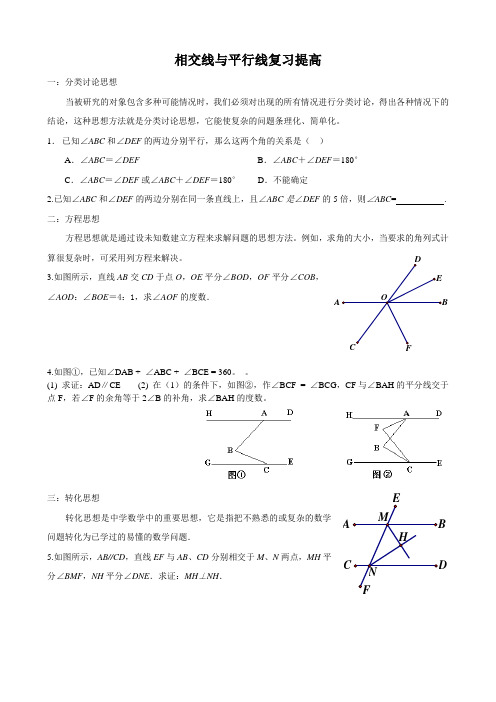 【名师点睛】2018年春 七年级数学下册 相交线与平行线 几何证明题(含答案)